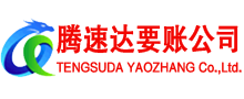 南山要债公司